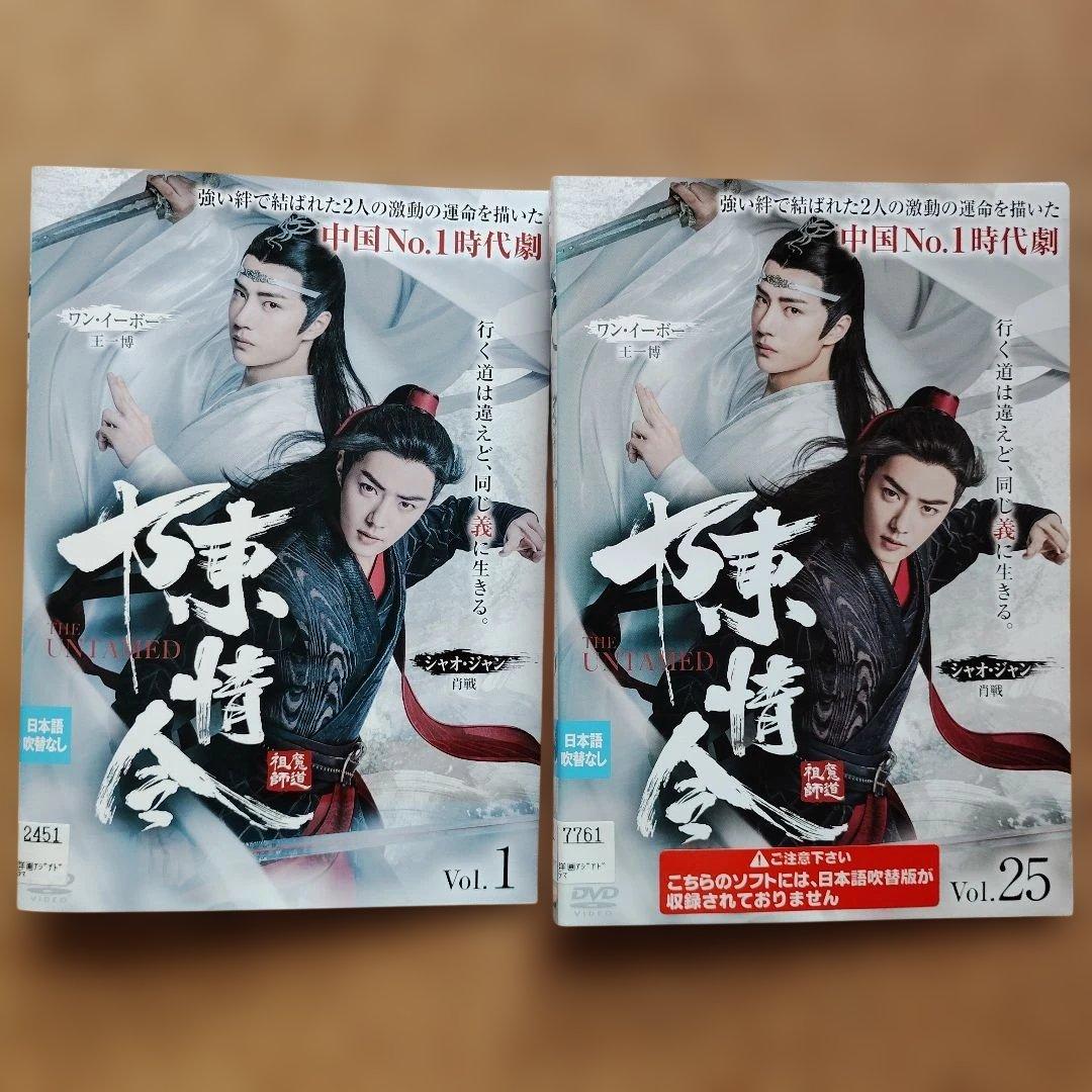 陳情令 全25巻セット　レンタル落ちDVD