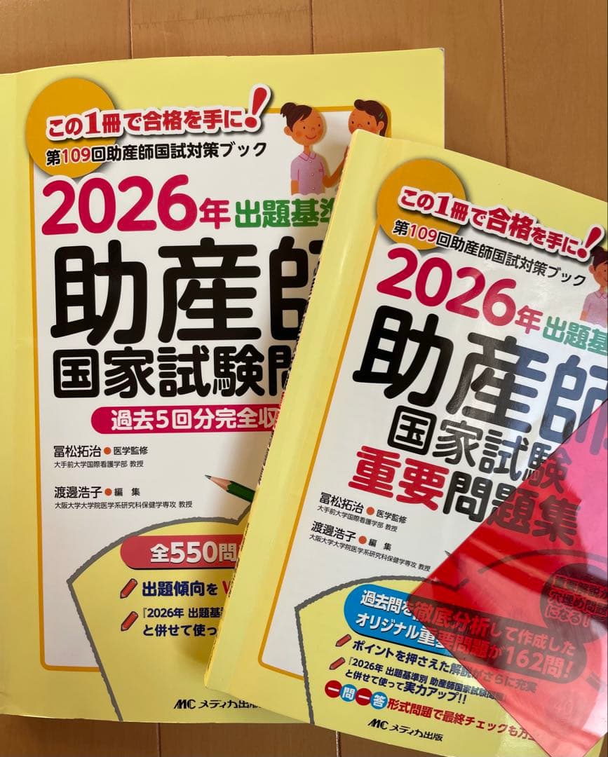 2026年出題基準 助産師国家試験問題 - メルカリ