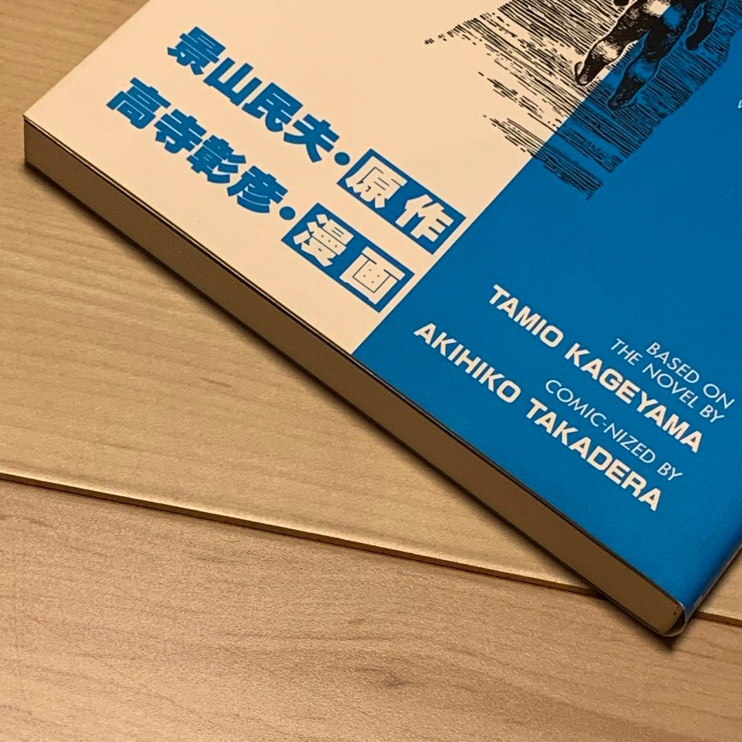 ☆初版漫画 高寺彰彦 原作 景山民夫トラブル・バスターTROUBLEBUSTER