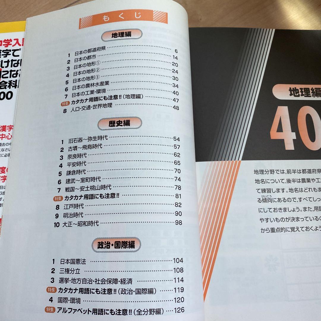 中学入試漢字で書けないと×になる社会科用語1000 : 小3からはじめる