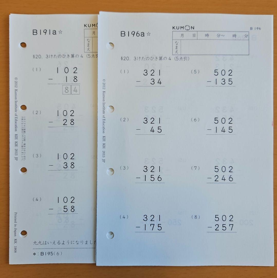 公文 算数 B教材 未記入 計90枚 - メルカリ