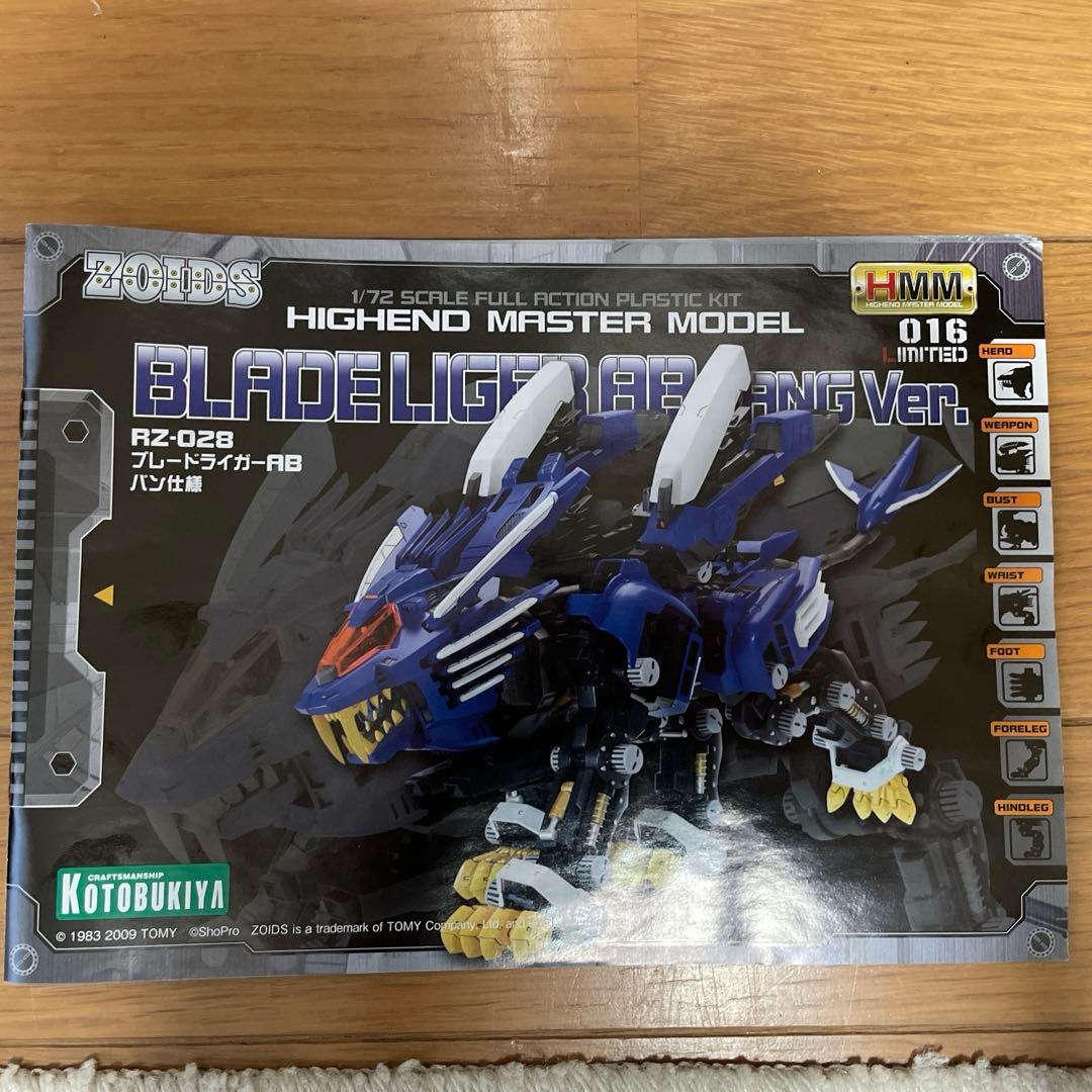 HMM コトブキヤ ブレードライガーABバン仕様 説明書 - メルカリ