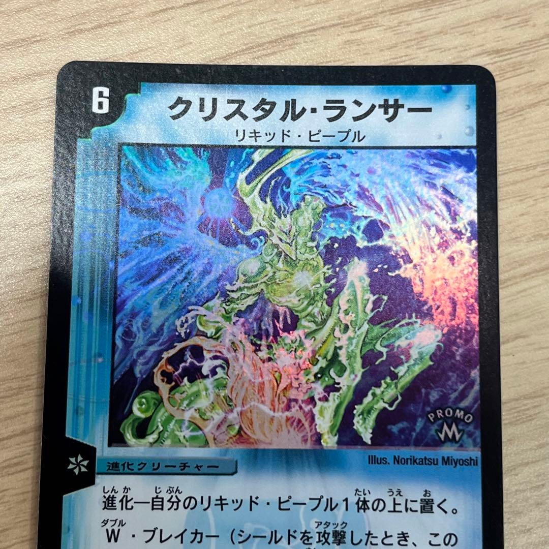 クリスタル・ランサー【U】{P9/*}《水》