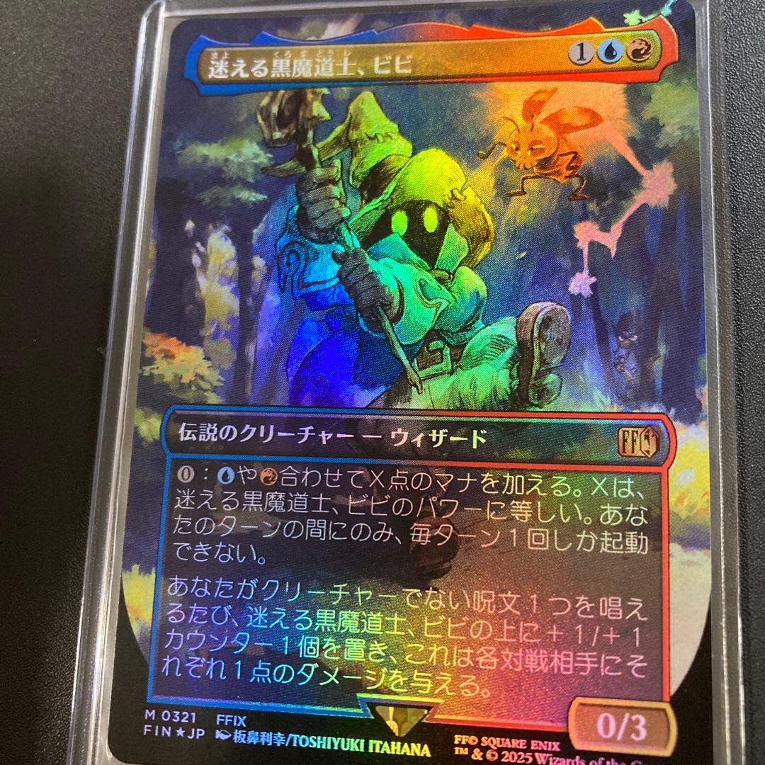 MTG FF 迷える黒魔道士、ビビ アーティストボーダーレス foil 神話レア
