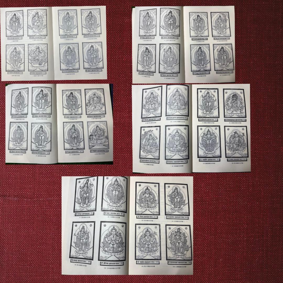 ネパール国 百八観音寺 百八観音木刻図像集 チベット 仏教 美術 仏画 木