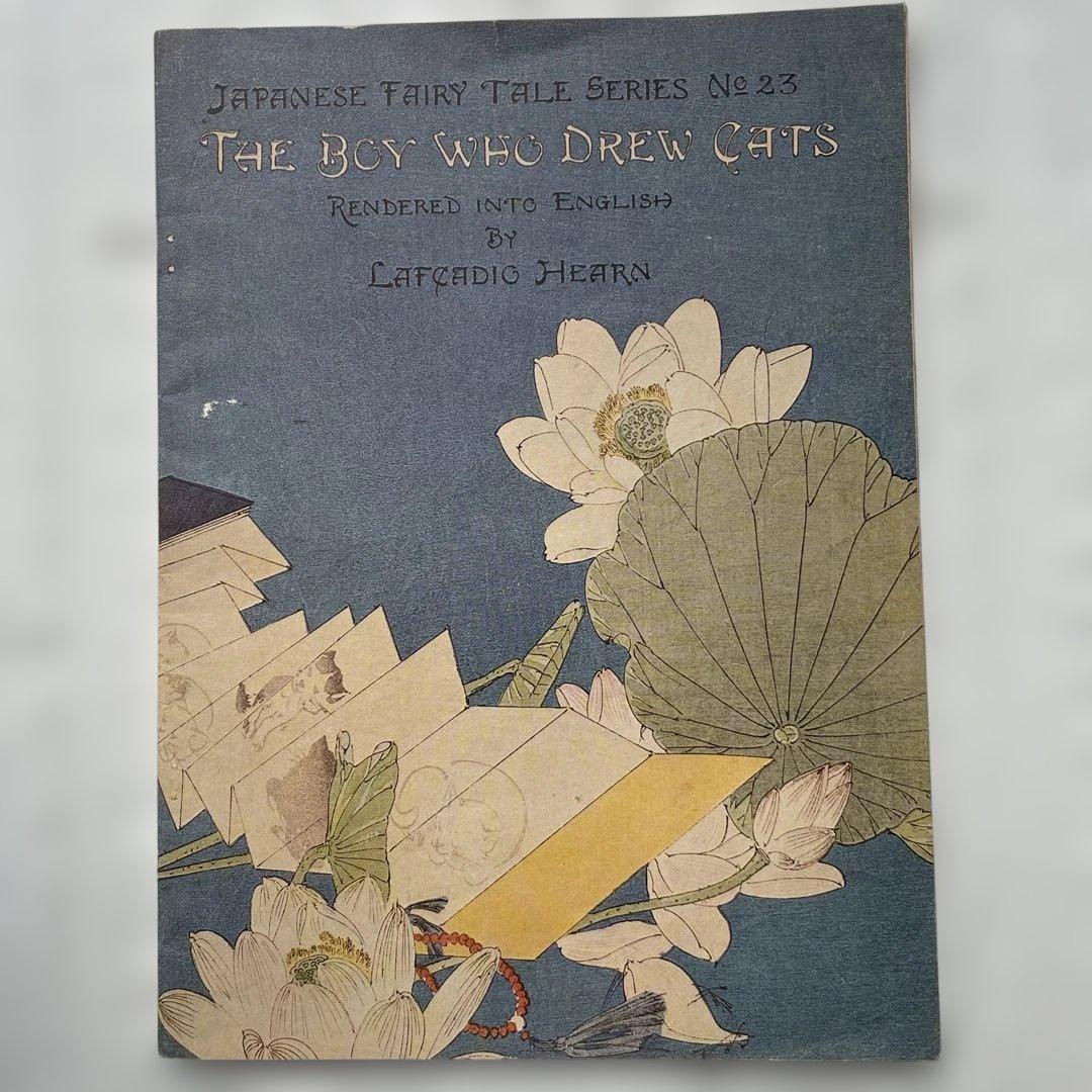 【復刻版】 長谷川武次郎 猫を描いた少年 日本昔噺第23号 英語版 復刻版】 長谷川武次郎 猫を描いた少年 日本昔噺第23号 英語版 - メルカリ