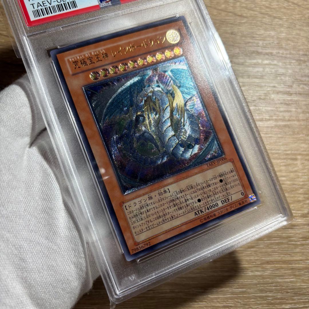 鑑定品 PSA10 】 極美品 究極宝玉神 レインボー・ドラゴン レリーフ