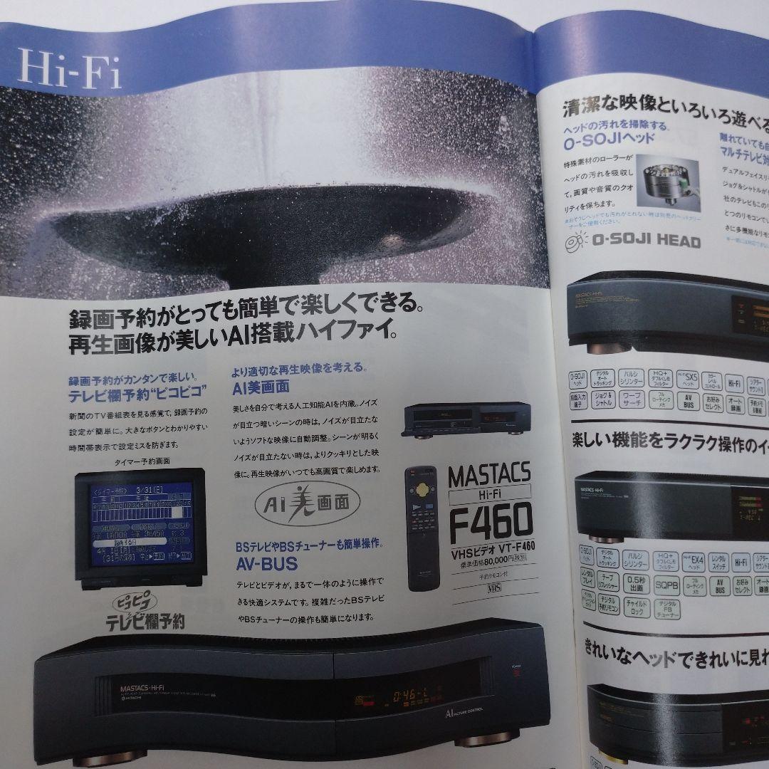 HITACHI カタログ 1991年 1992年 5冊 - メルカリ