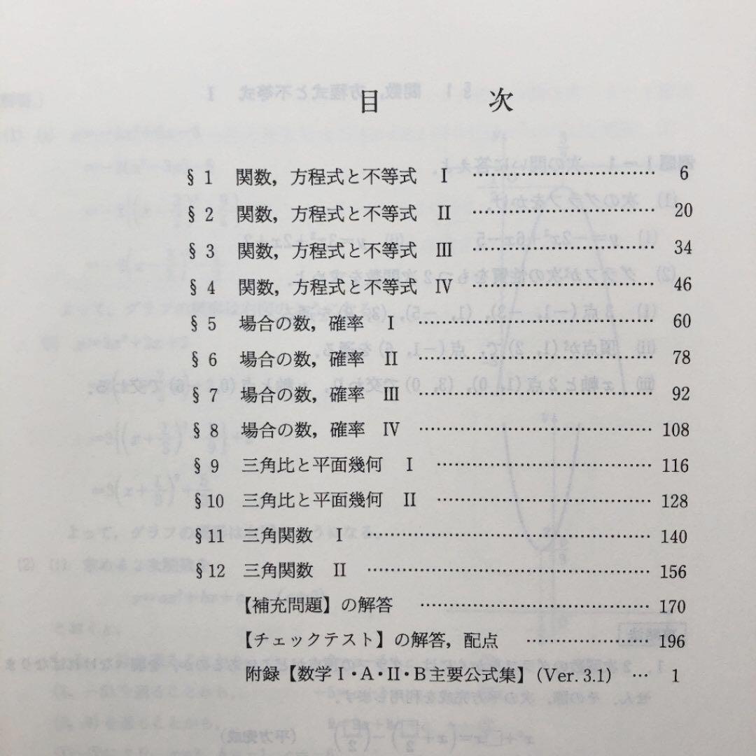 岡本寛の基礎→標準数学ⅠAⅡB 1学期・2学期 代ゼミ 代々木