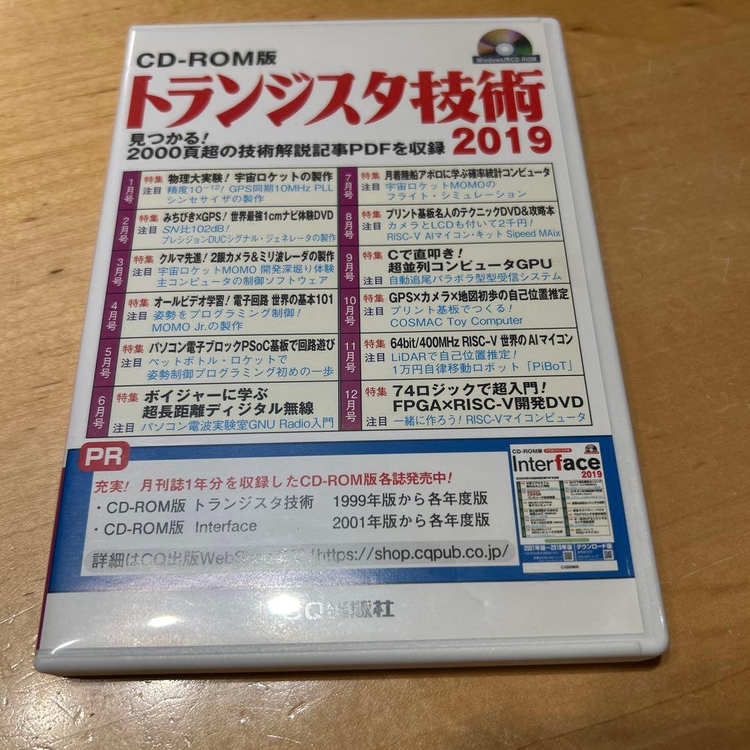 トランジスタ技術 2019 CD-ROM版 - メルカリ