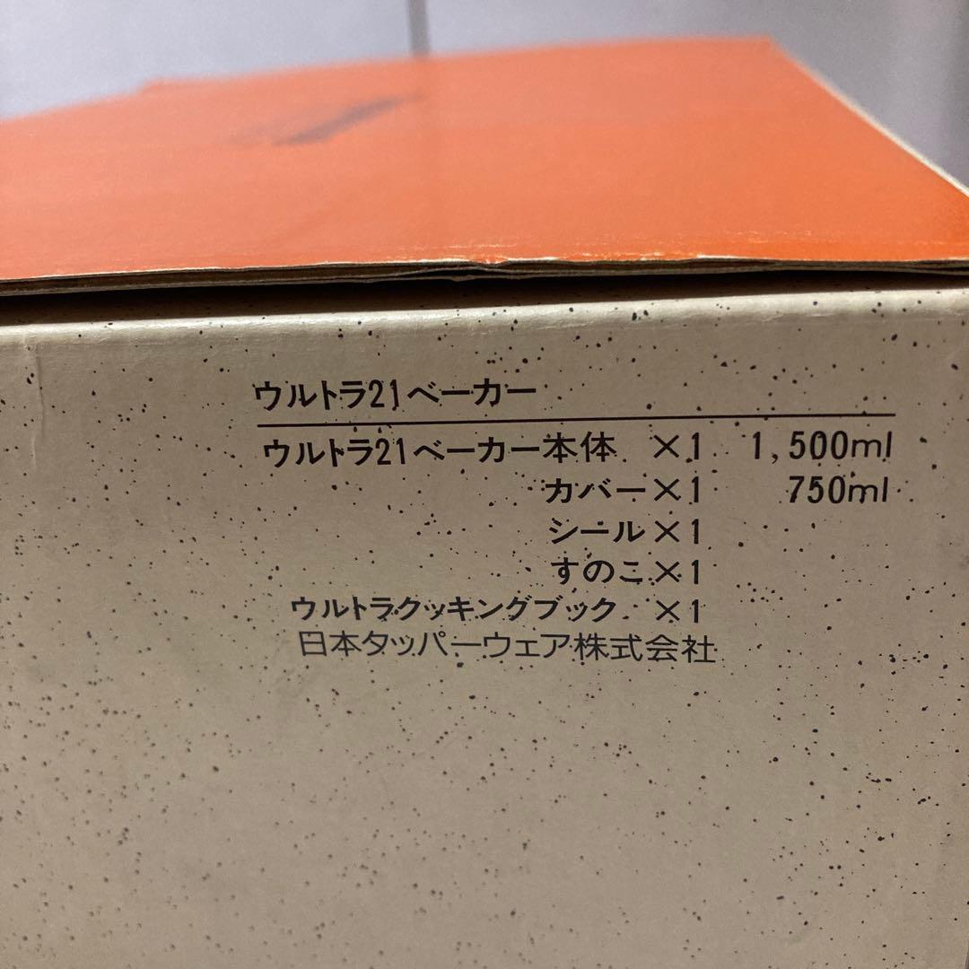 未使用品タッパーウェア ウルトラ21 ベーカー 1500 角型 レシピ本付き