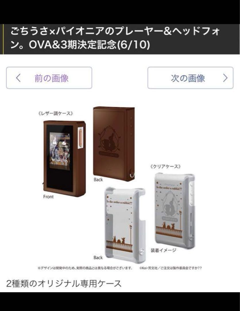 受注販売品 限定版 ご注文はうさぎですか？ オーディオプレイヤー