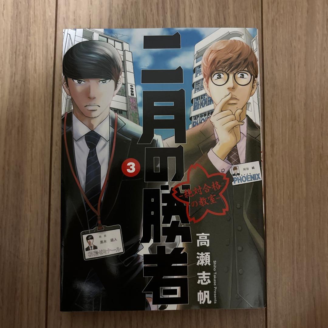 二月の勝者 ―絶対合格の教室― 1〜21(全21巻セット)