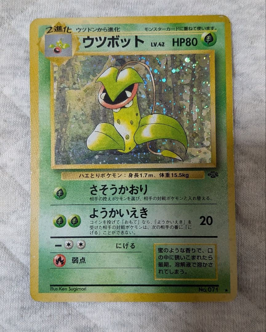 ウツボット 旧裏 ポケモンカード - メルカリ