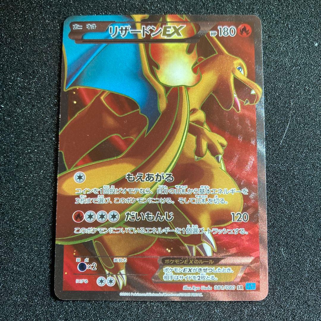 リザードンEX SR アンリミ XY2 ワイルドブレイズ 081/080 - メルカリ