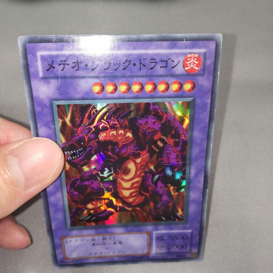 遊戯王 メテオブラックドラゴン b25 - メルカリ