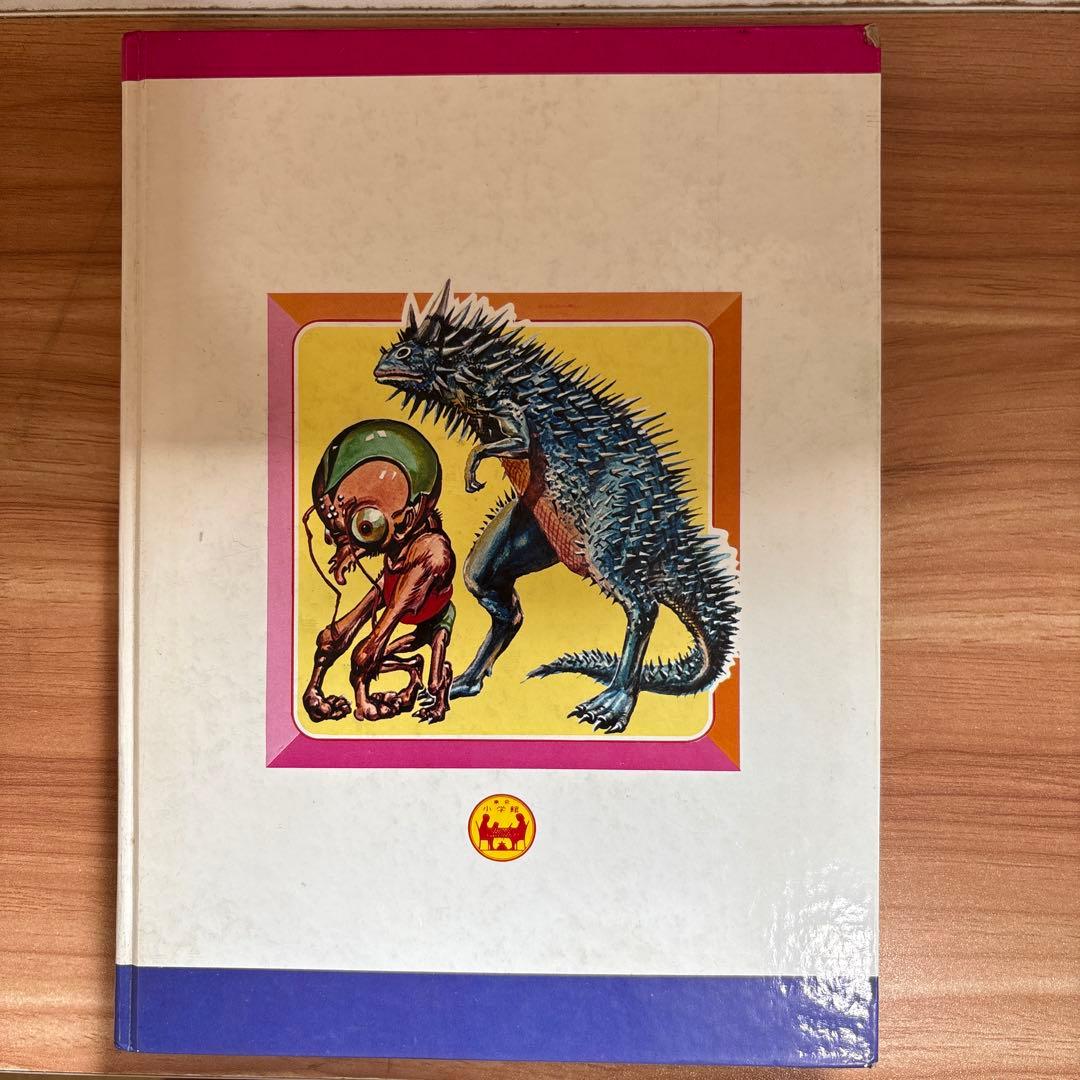 小学館 なぜなに学習図鑑 月と宇宙のふしぎ 昭和レトロ 小松崎茂 南村