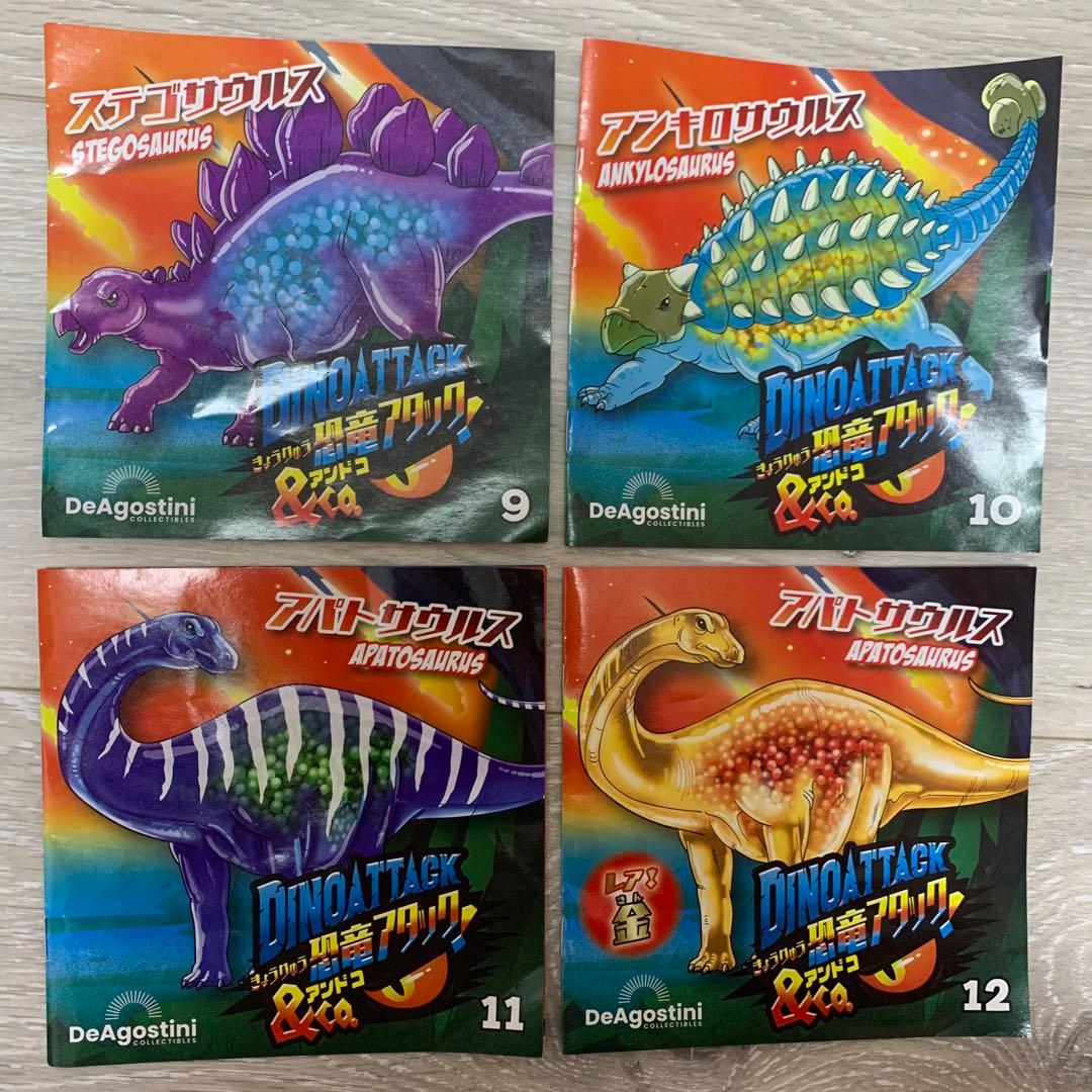 恐竜アタック &co コンプリート デアゴスティーニ アンドコ - メルカリ