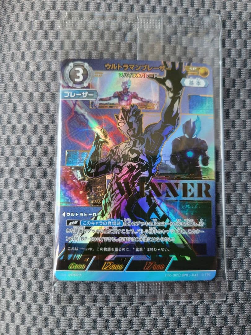 ギャラクシーカップ 優勝賞 PRカード ブレーザー ウルトラマンカード