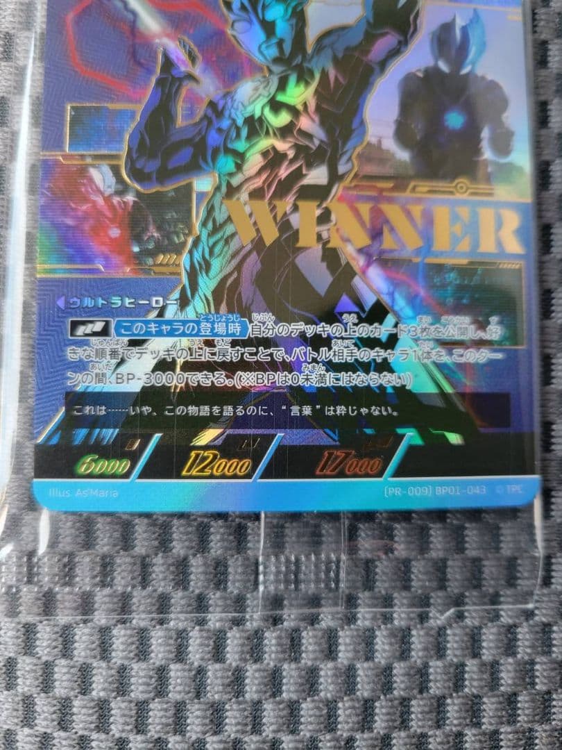 ギャラクシーカップ 優勝賞 PRカード ブレーザー ウルトラマンカード