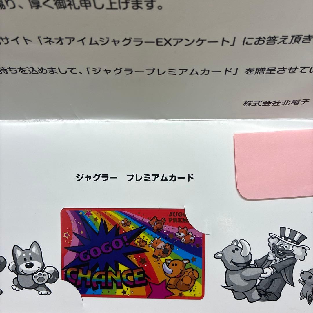 ネオアイムジャグラーEX プレミアムカード当選品 555名 - メルカリ