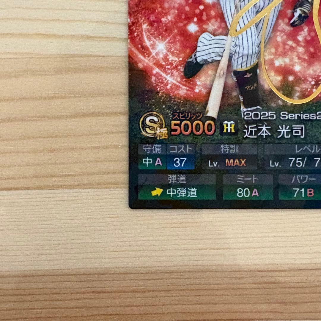 最新弾 プロ野球チップス プロスピA 近本光司 金箔サイン 阪神