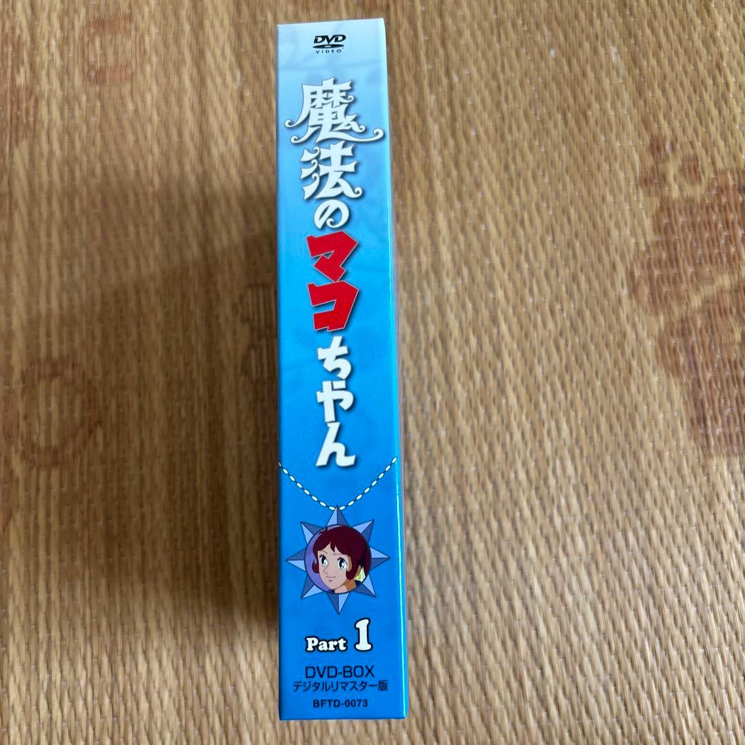 魔法のマコちゃん DVD-BOX part1 - メルカリ