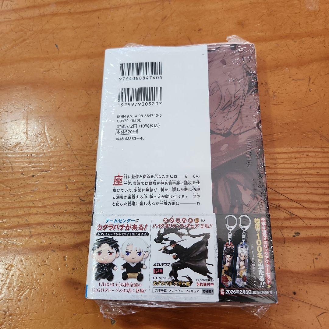 カグラバチ 10巻 初版帯付き未開封 - メルカリ