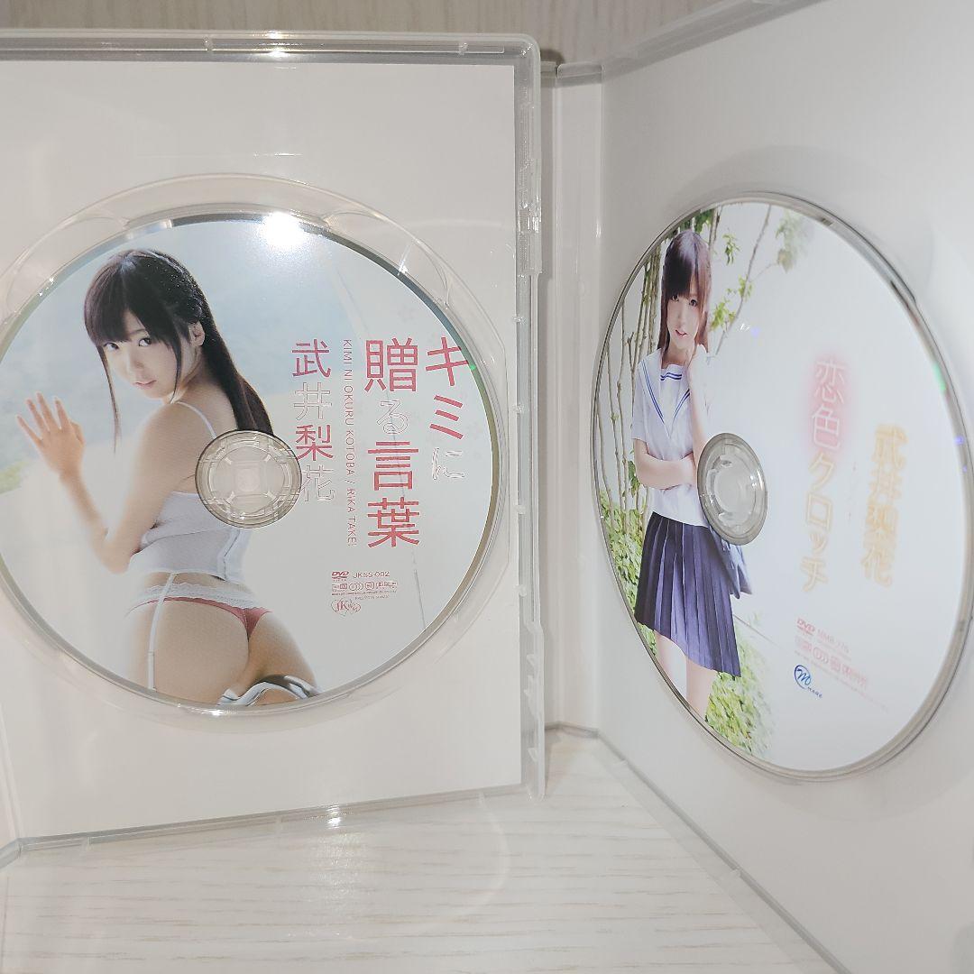 バ*世様 【DVD】武井梨花 作品集4セット アイドルイメージDVD