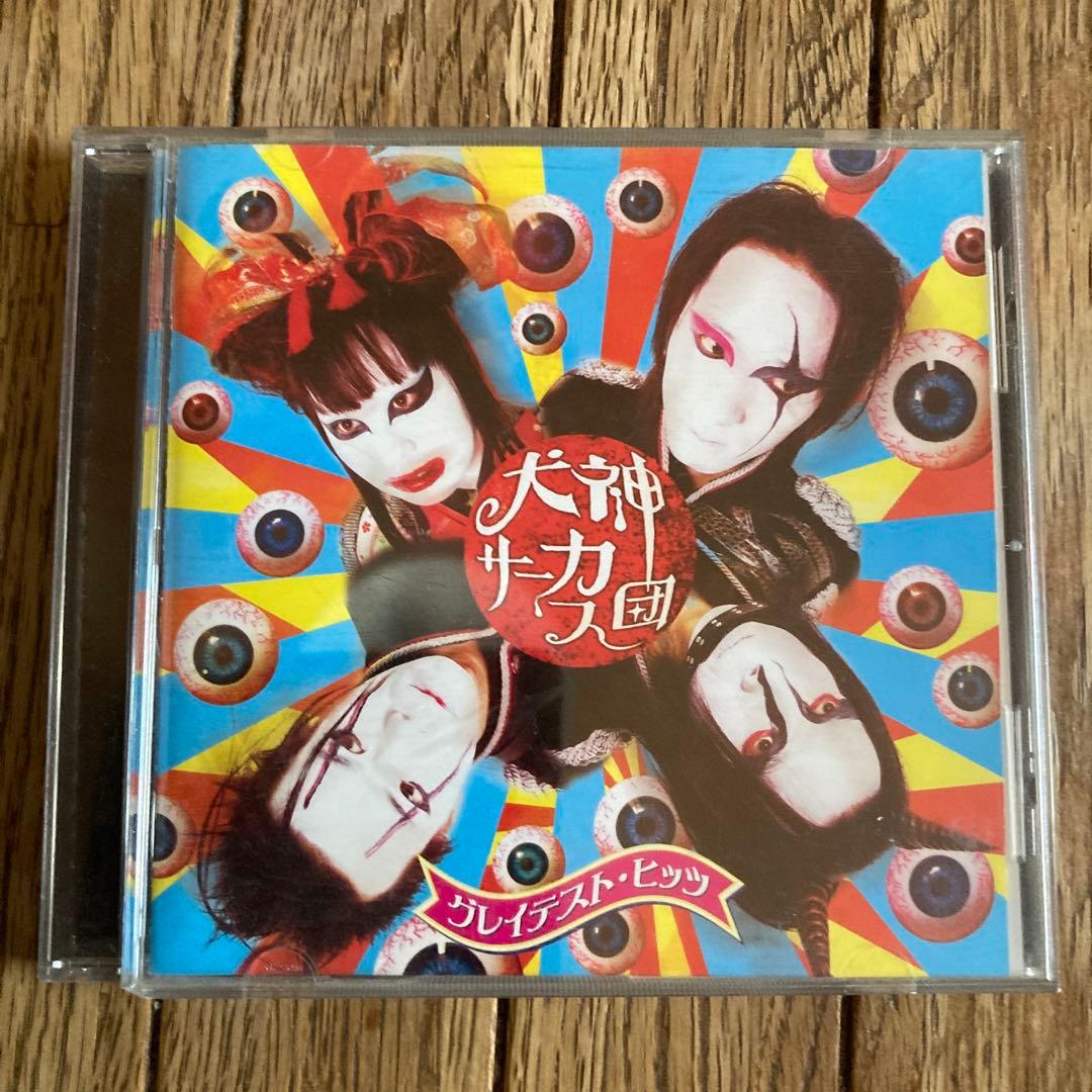 犬神サーカス団 レイジスト・ヒット - メルカリ