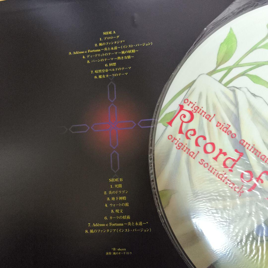 ロードス島戦記 LD BOX 初回限定盤 レコード付き アナログ ポスター