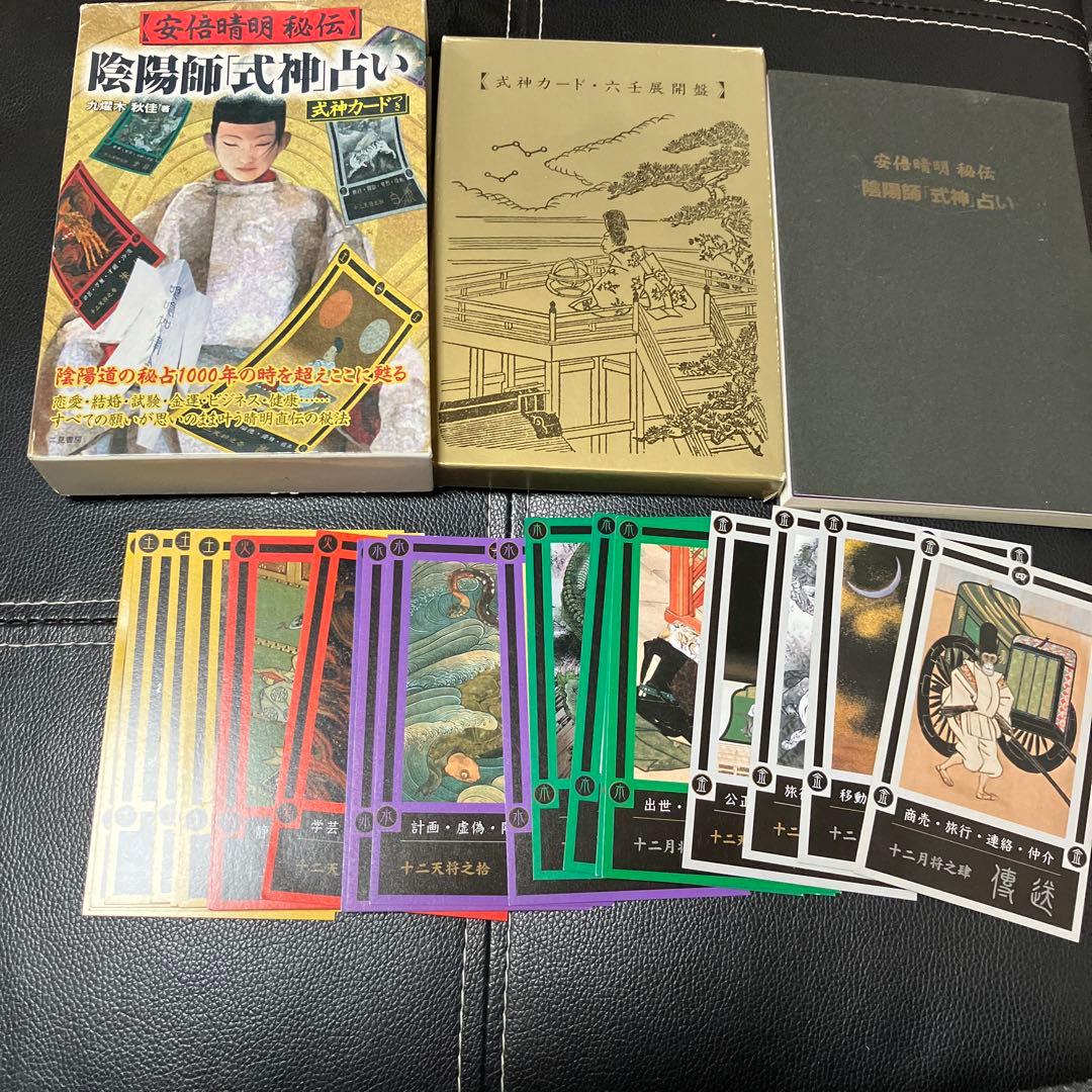 安倍晴明秘伝陰陽師「式神」占い - メルカリ