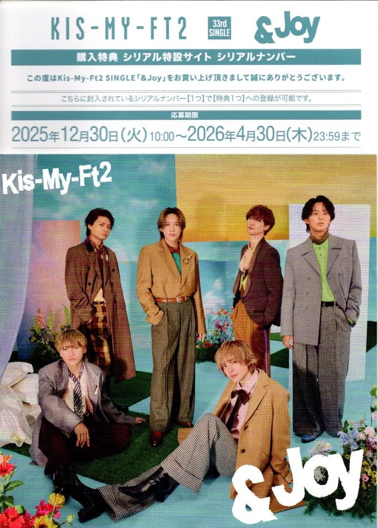 シリアル未使用☆キスマイ &Joy 通常盤 Kis-My-Ft2 - メルカリ