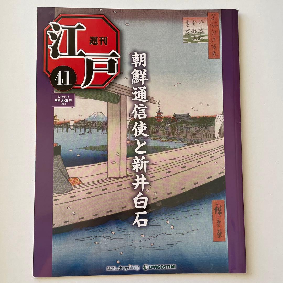 週刊江戸 No.41 - メルカリ