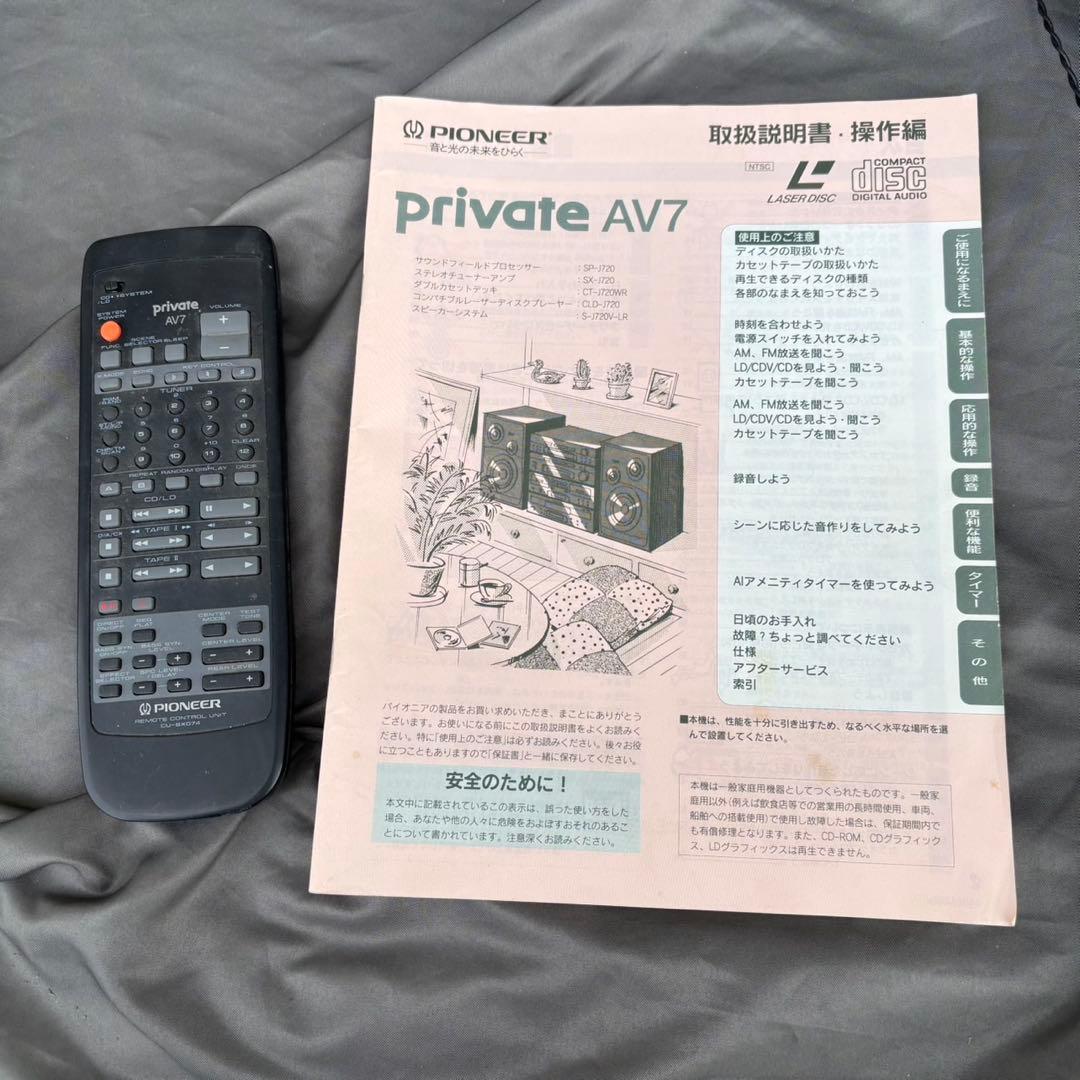 Hy120 Pioneer private AV7 システムコンポ ディスク7点 - メルカリ