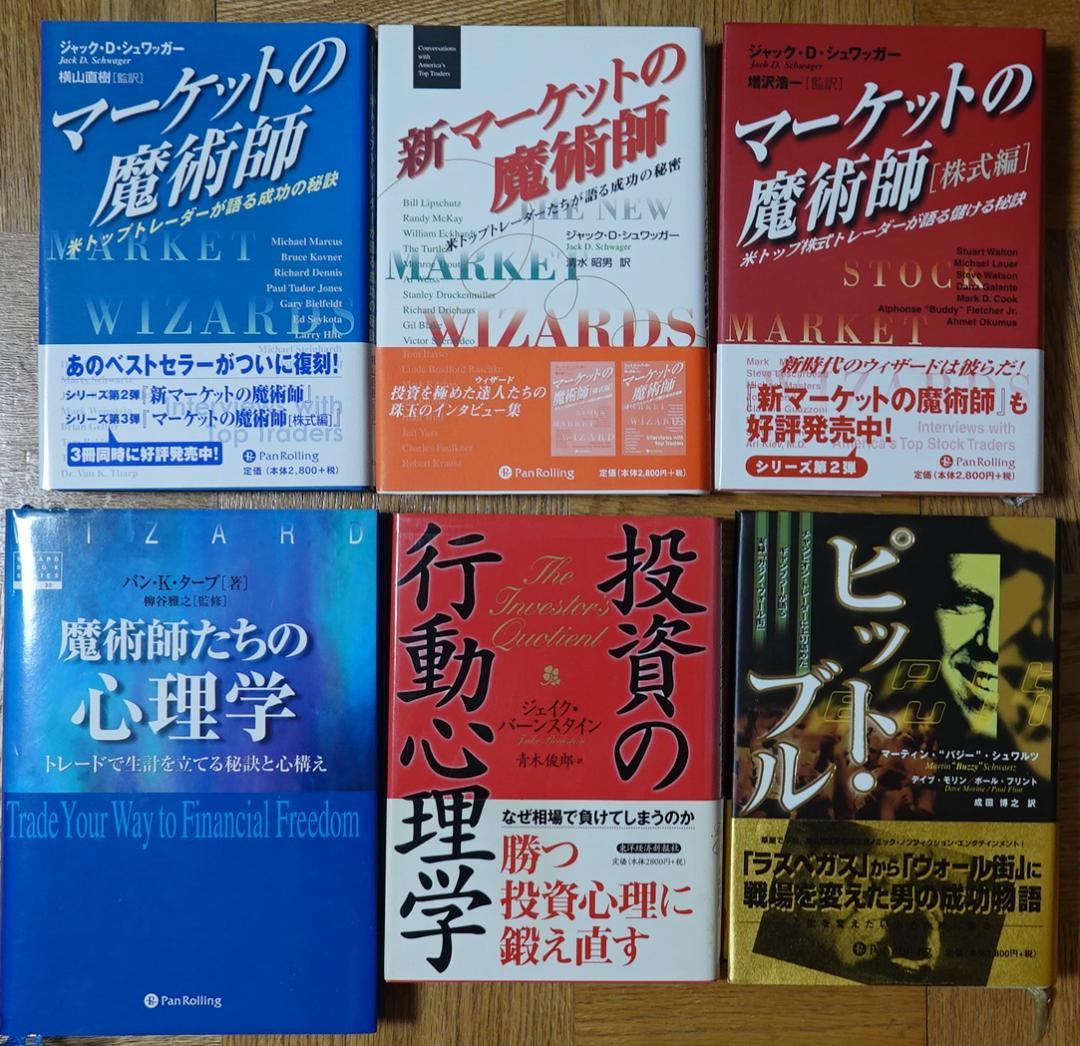 6冊セット マーケットの魔術師シリーズと関連図書 - メルカリ