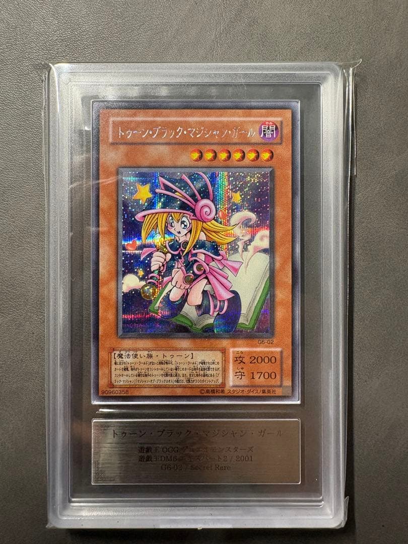 ARS10】トゥーンブラックマジシャンガール 遊戯王 美品 ARS鑑定 - メルカリ