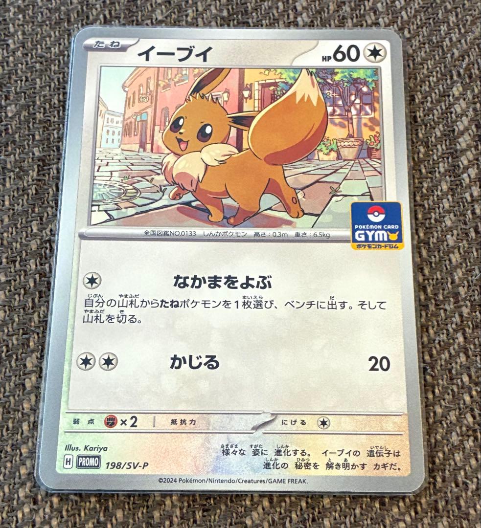ポケモン教室 イーブイ プロモカード 198/S-V/P ポケモンカード - メルカリ