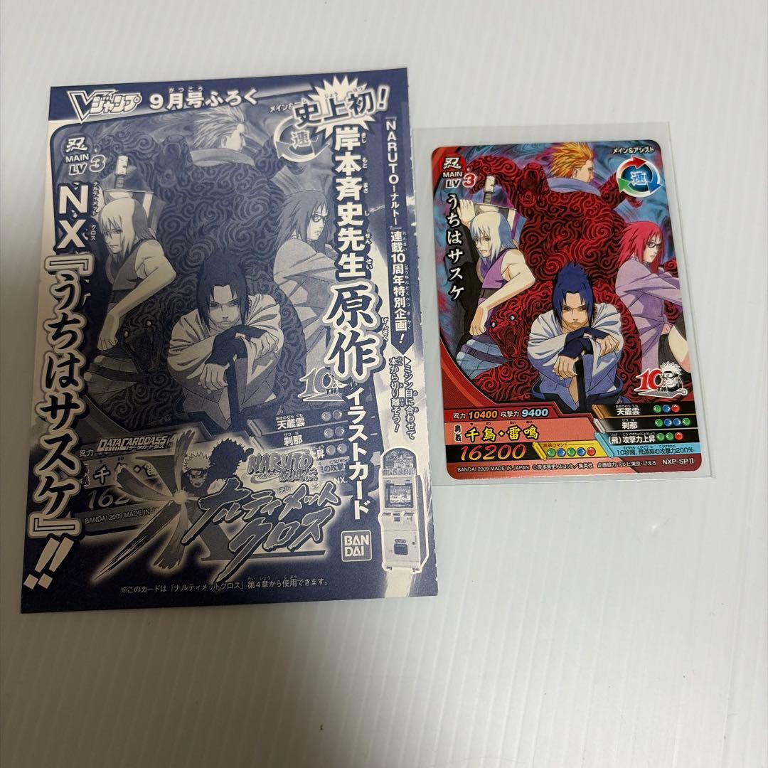 NARUTO ナルト疾風伝ナルティメットクロス うちはサスケ 原作イラスト