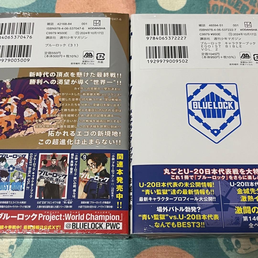 ブルーロック 31巻、キャラクターブック VOL.2、クリアカード 糸師冴