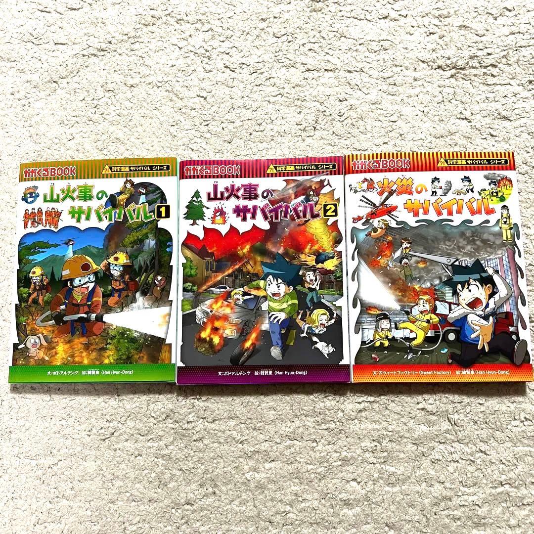 科学漫画 サバイバルシリーズ 3冊 まとめ売り 朝日新聞出版 - メルカリ