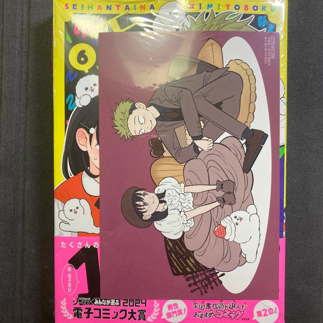 正反対な君と僕 6巻 ZIN特典カード付き - メルカリ