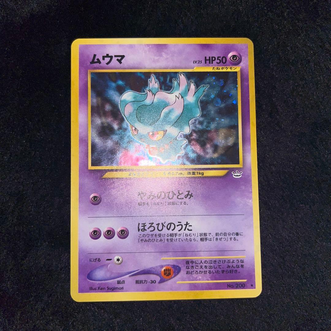 ポケモンカード旧フーディン、ゴースト、スリーパー、ソーナンス