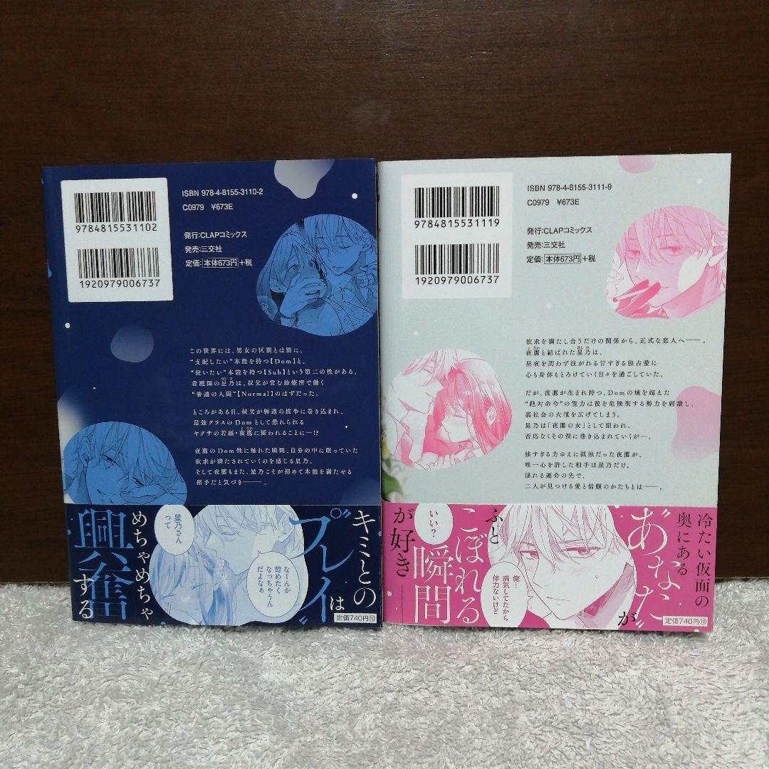 絶対抗えない甘い命令 　全②巻