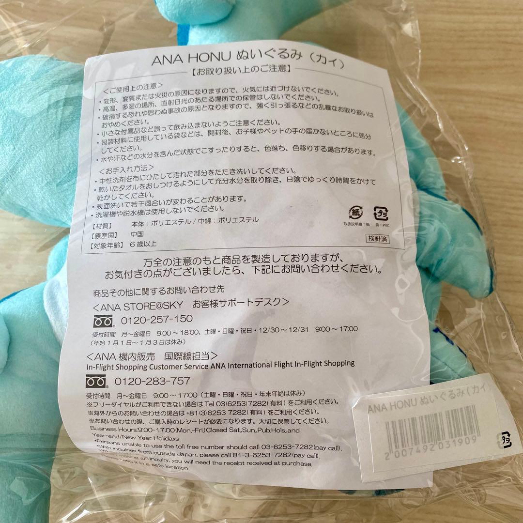 ANA国際線機内販売限定 フライングホヌ ぬいぐるみ3匹セット 新品未
