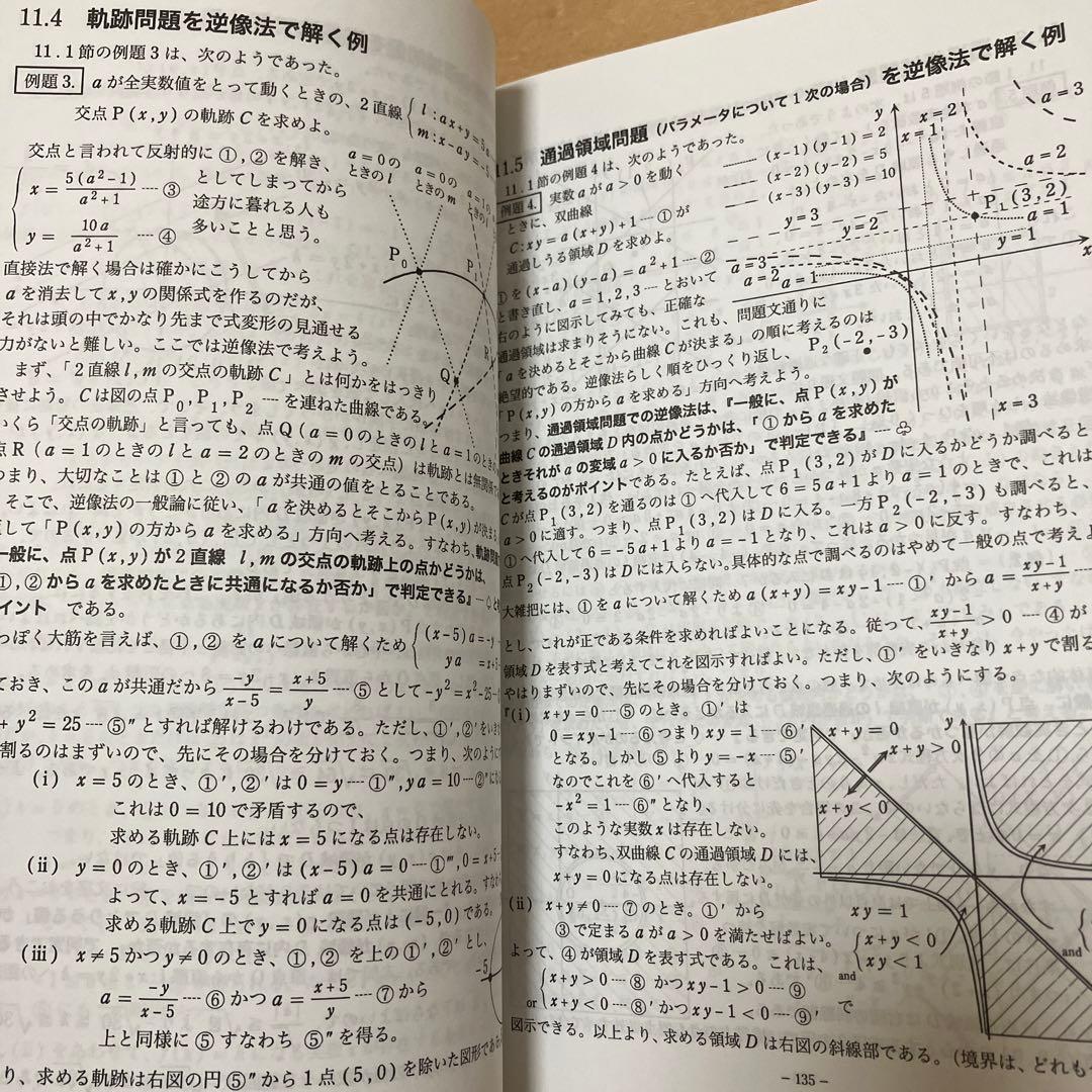 希少】プレミアム数学ワンポイントアドバイス／入試3年の軌跡 東工大