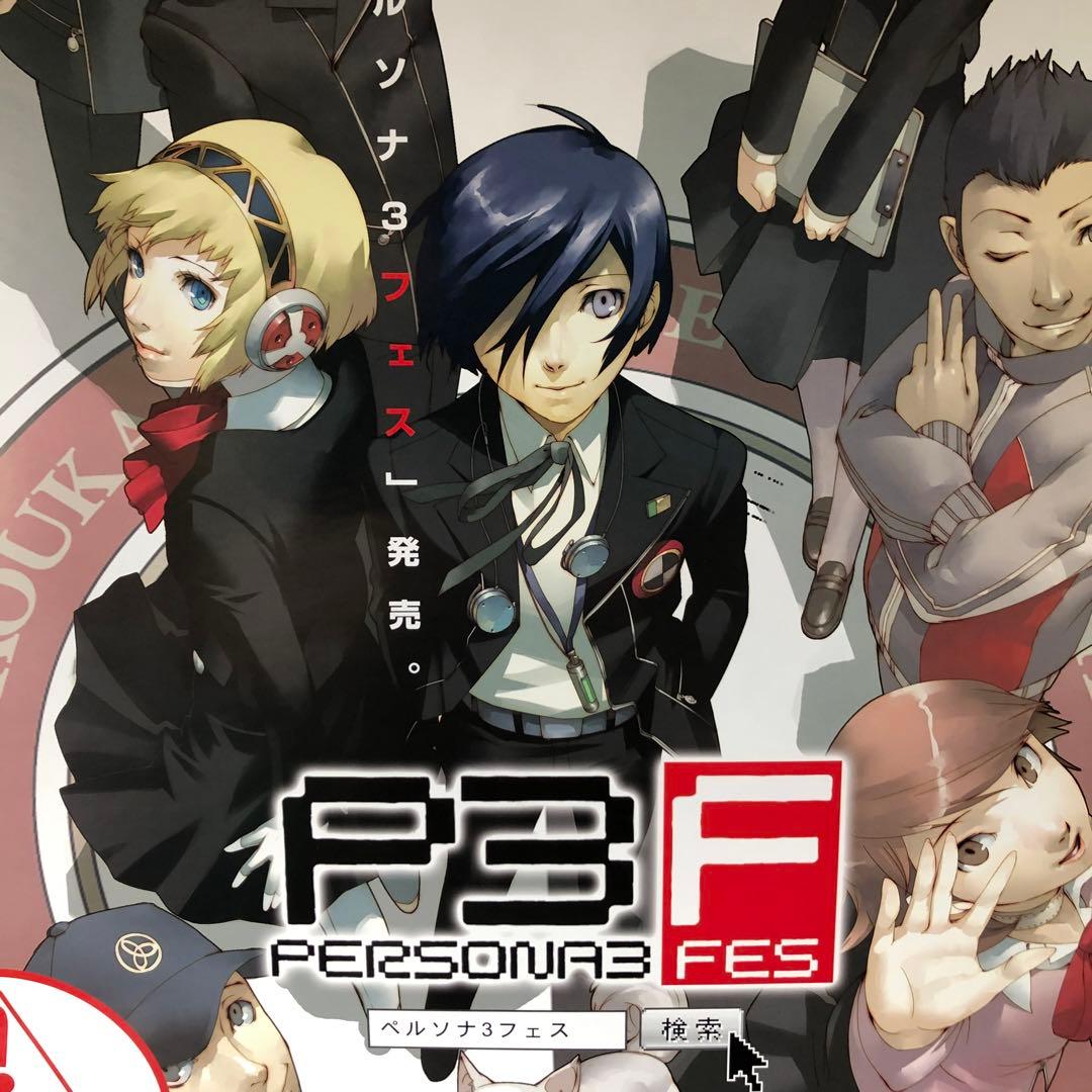 D*在様 ペルソナ3フェス ポスター - メルカリ