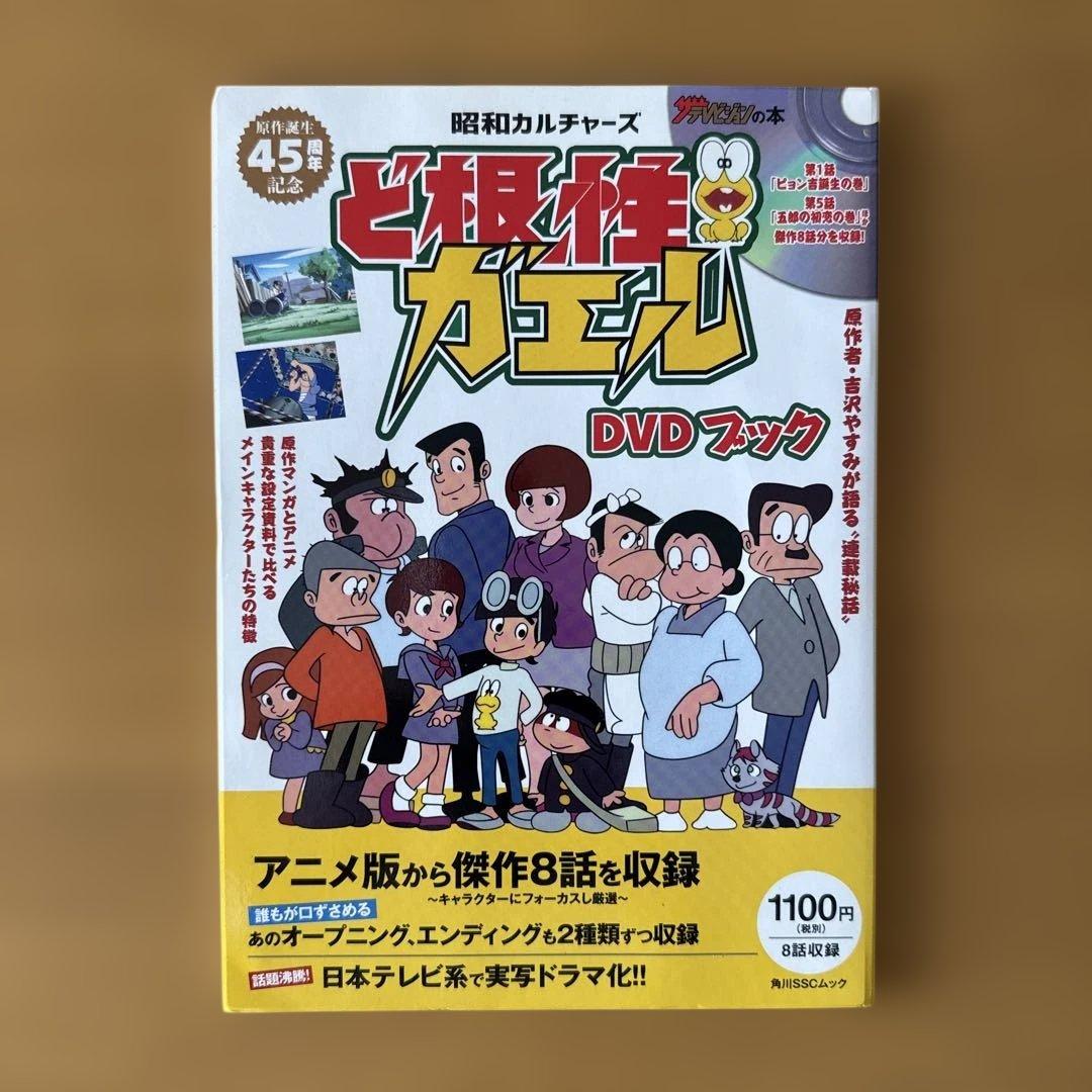 昭和アニメ】バビル2世 ど根性ガエル 元祖天才バカボン 侍ジャイアンツ