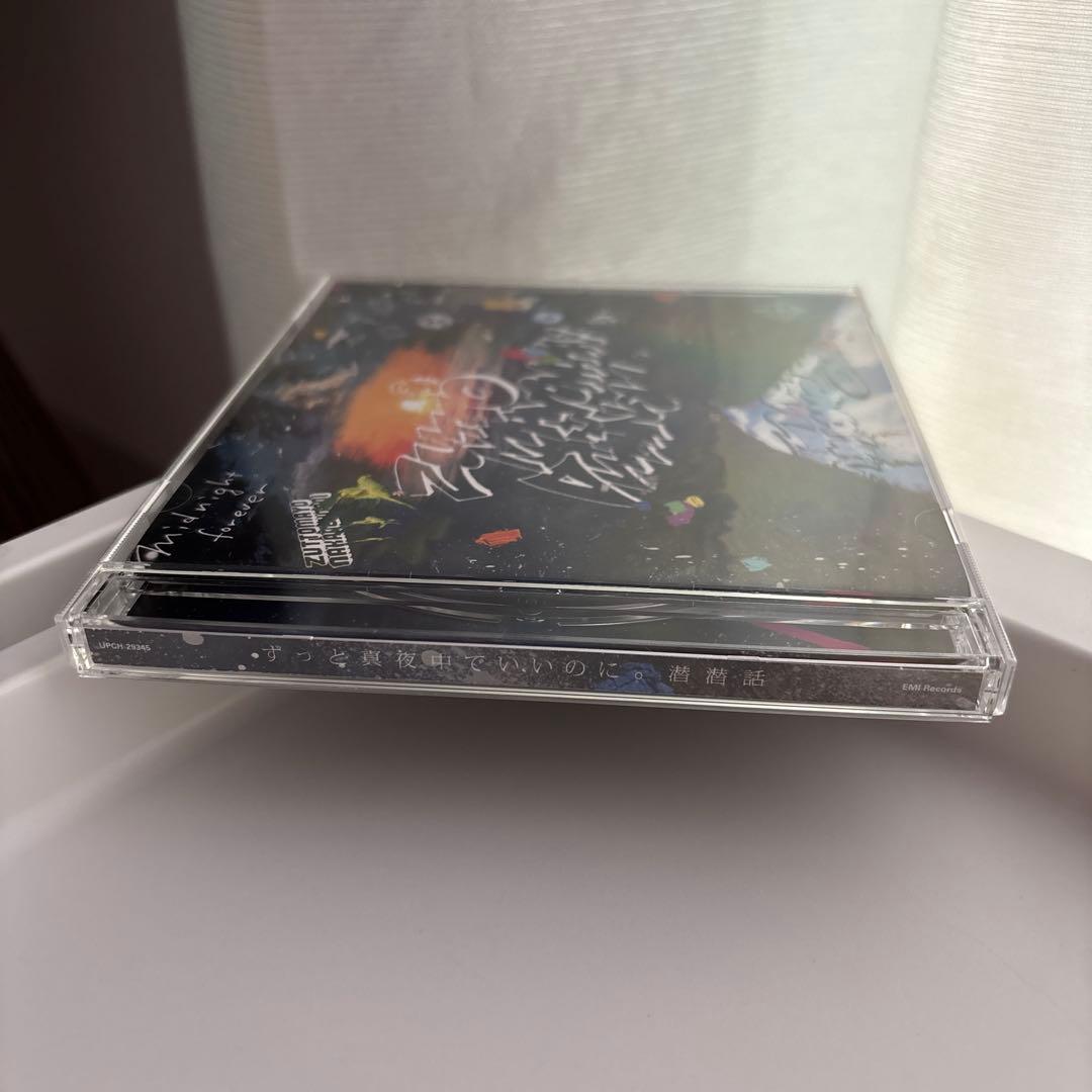 【美品】潜潜話 ずっと真夜中でいいのに。 初回生産限定版 β