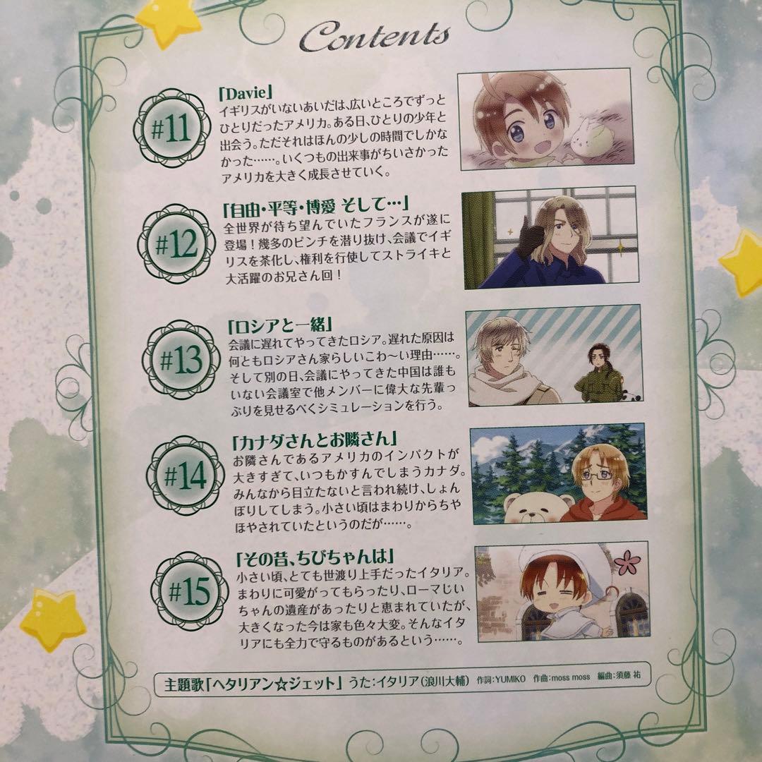 ヘタリア the world twinkle dvd 全巻セット 6期 アニメヘタリア the